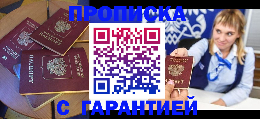 временная регистрация для всех в Хабаровске