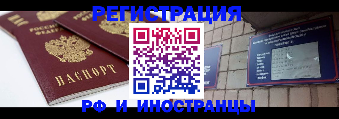 прописка регистрация в Хабаровске