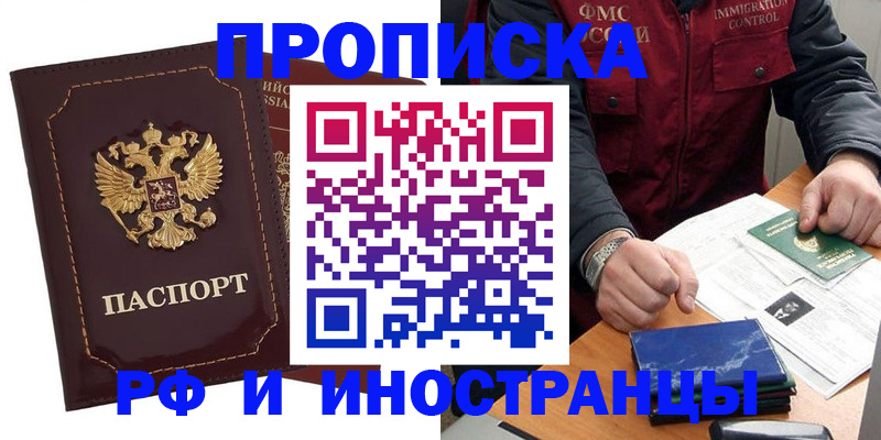 временная регистрация для всех в Хабаровске