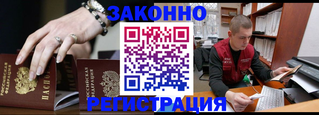 временная регистрация недорого в Хабаровске