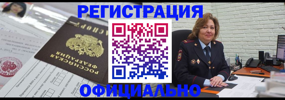 прописка в Хабаровске